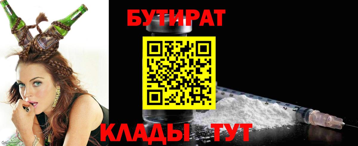 БУТИРАТ GHB  Вход с VPN  Кемерово 