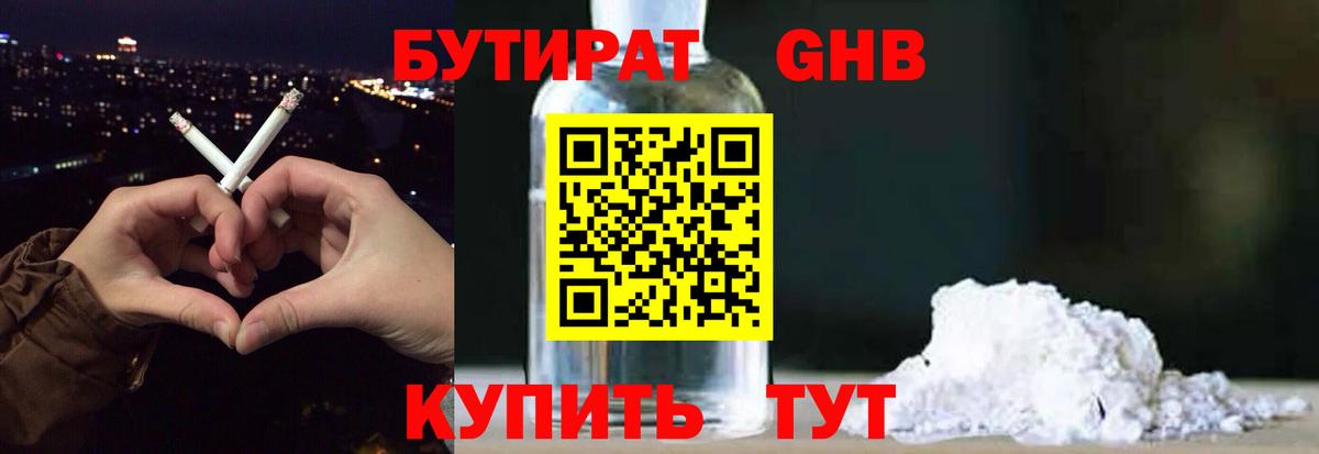 Бутират бутандиол Кемерово