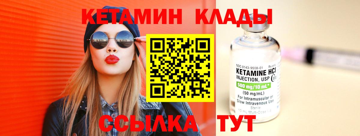 КЕТАМИН VHQ  Вход с VPN  Кемерово 